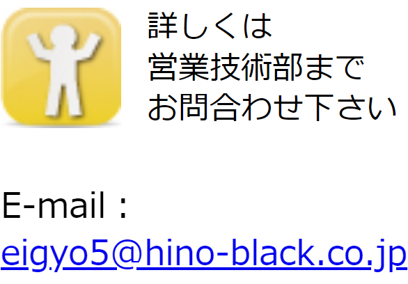 詳しくは営業技術部まで問合わせ下さい