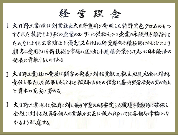 経営理念
